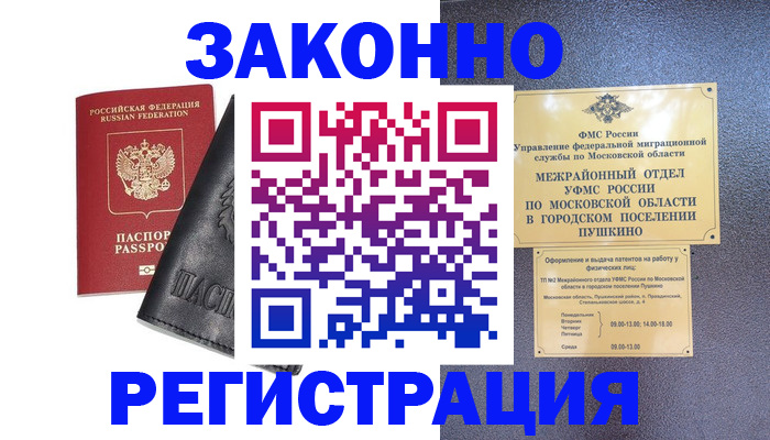 прописка в Артёме